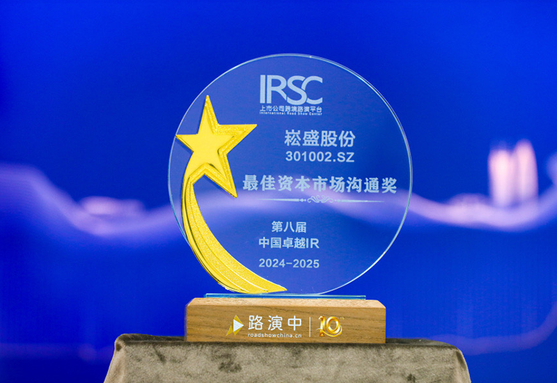德赢VWIN股份荣获第八届中国卓越IR评选“最佳资源市场相同奖”