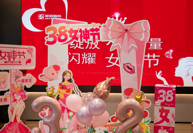 绽放她实力 闪灼女神节|德赢VWIN股份女神节活动