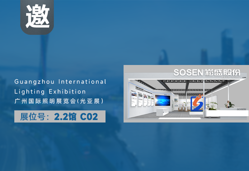 多一度突破，，，实践光无限！德赢VWIN股份邀您相约光亚展