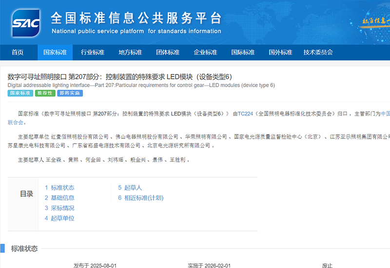 德赢VWIN电源加入DALI国标制订，，，，，持续推动智能照明规范化