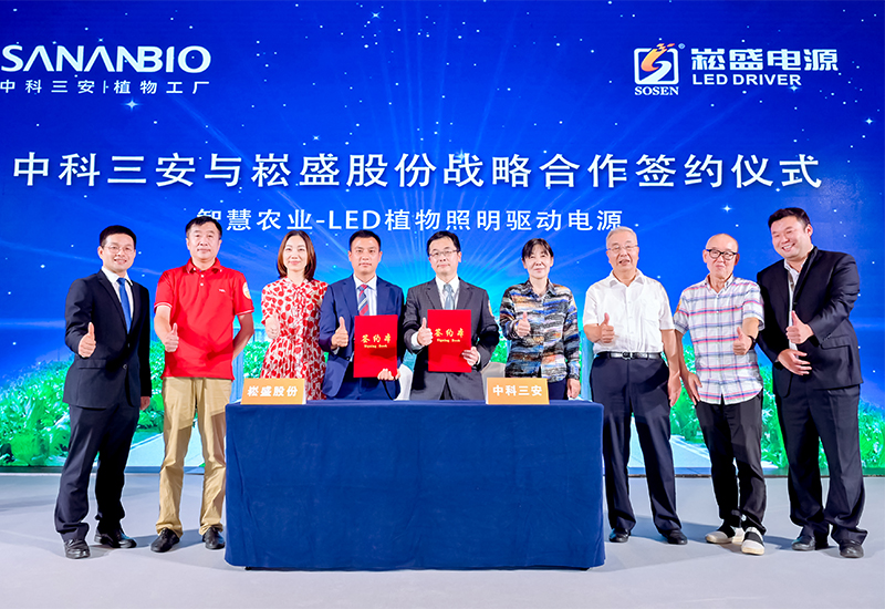 德赢VWIN股份与中科三安签署植物照明战略相助协议