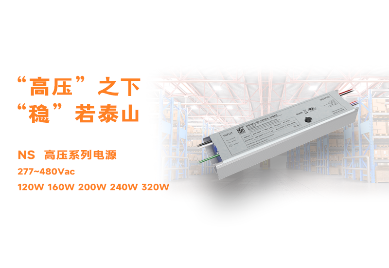 新品资讯 ▏德赢VWINNS高压长条型非隔离系列电源宣布