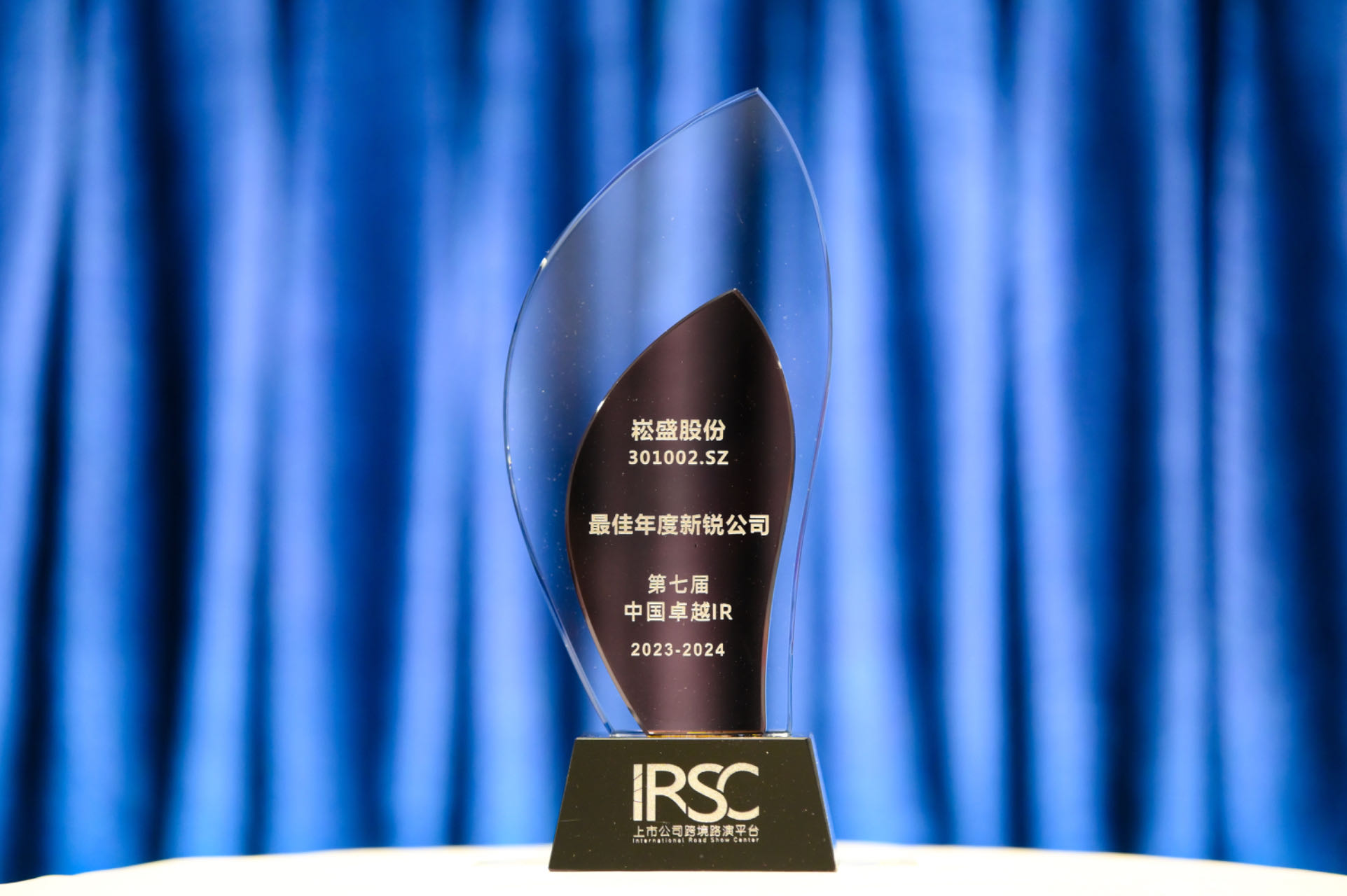 德赢VWIN股份荣获卓越IR“最佳年度新锐公司”奖