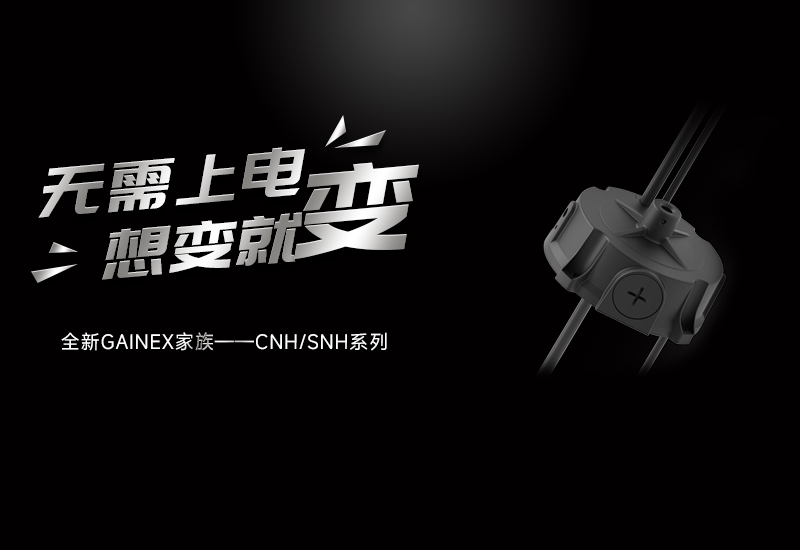 新品资讯 ▏德赢VWINGAINEX家族——CNH/SNH系列电源宣布